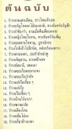 อมตะเพลงไทย - รำวงมาตรฐาน-2